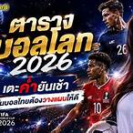 บอลเช้า